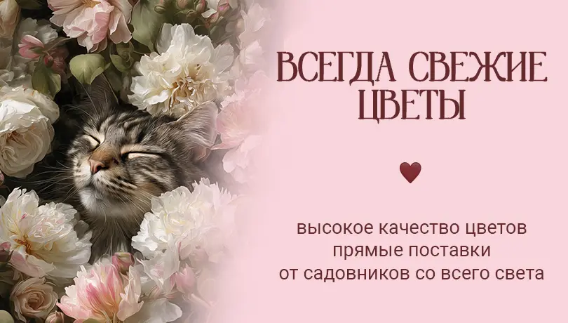 МСК моб - свежие цветы