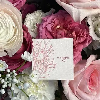 Открытка "С 8 марта!"