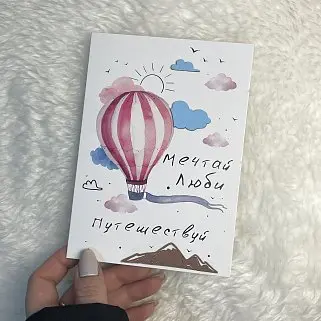 Открытка ручной работы "Мечтай"