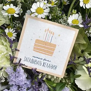 Открытка "Настало время загадывать желания"