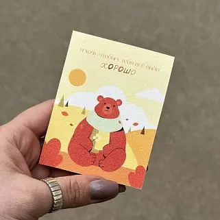 Открытка "Чтобы у тебя всё было хорошо"