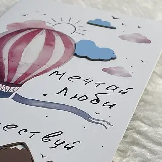 Открытка ручной работы "Мечтай"