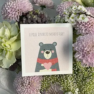 Открытка "Сердце привело меня к тебе"