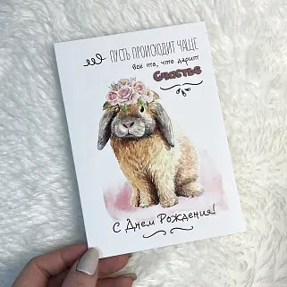 Открытка ручной работы "С Днем рождения"