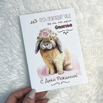 Открытка ручной работы "С Днем рождения"