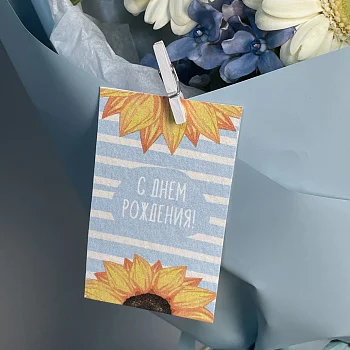 Открытка "С днем рождения!"