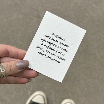 Открытка "Встретить тебя"