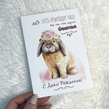 Открытка ручной работы "С Днем рождения"