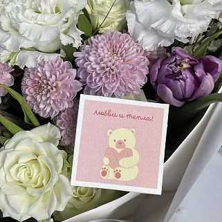 Открытка "Любви и тепла!"