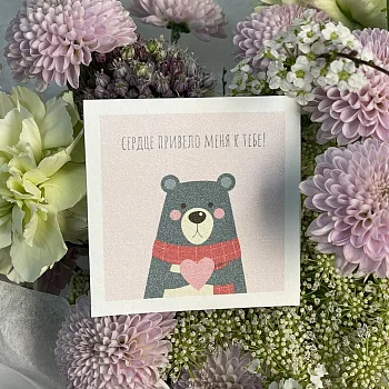 Открытка "Сердце привело меня к тебе"